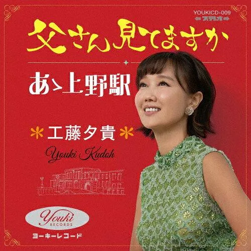 2026年最新】工藤夕貴さんの人気アイテム - メルカリ