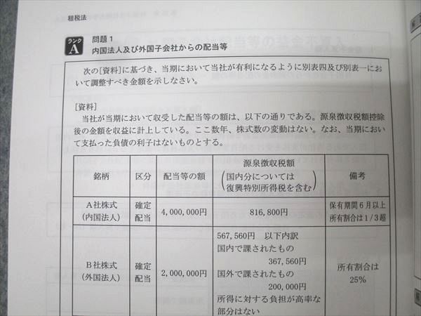 LEC東京リーガルマインド 公認会計士試験 基本問題集 Q＆A 租税