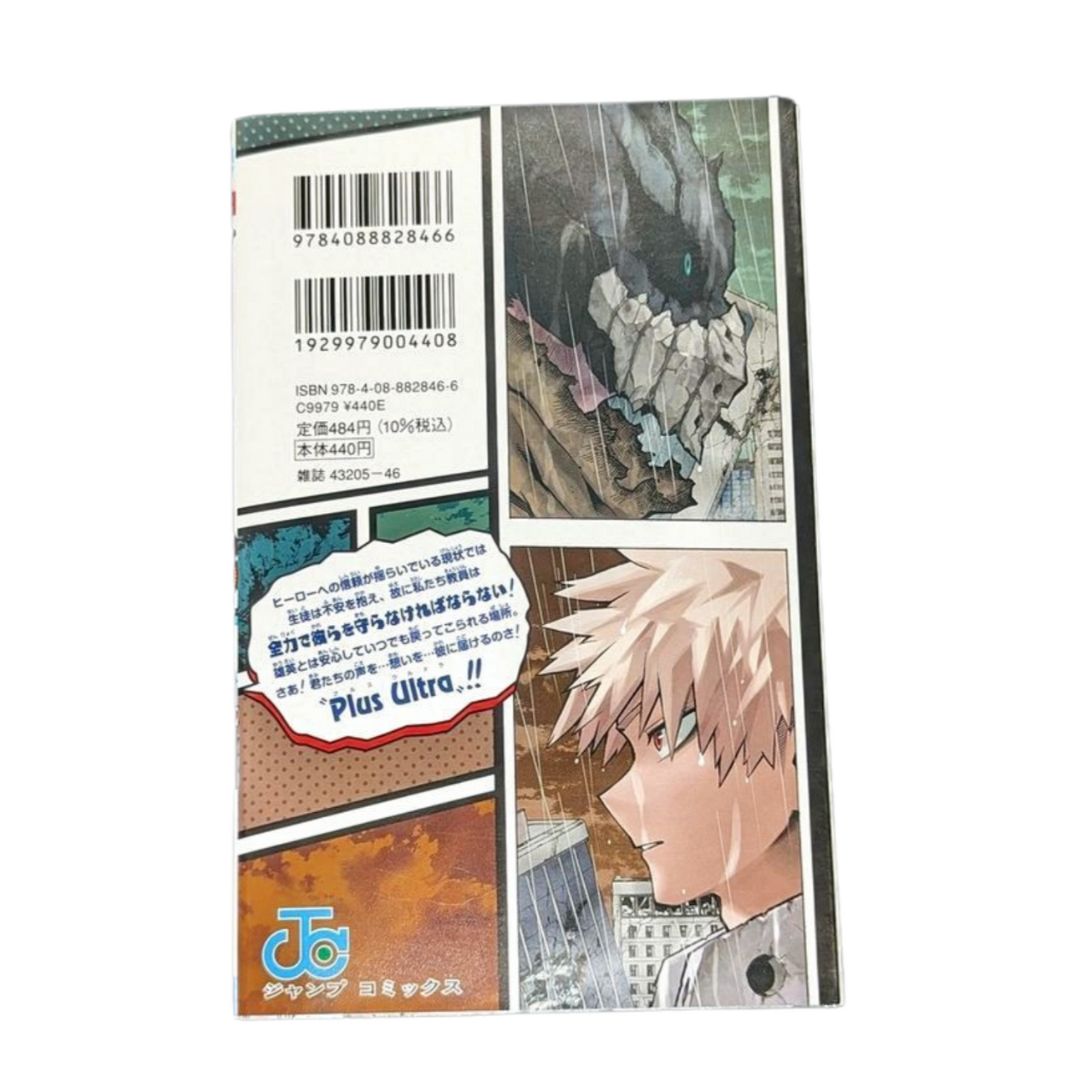 ☆【僕のヒーローアカデミア / 第33巻】初版✨堀越 耕平