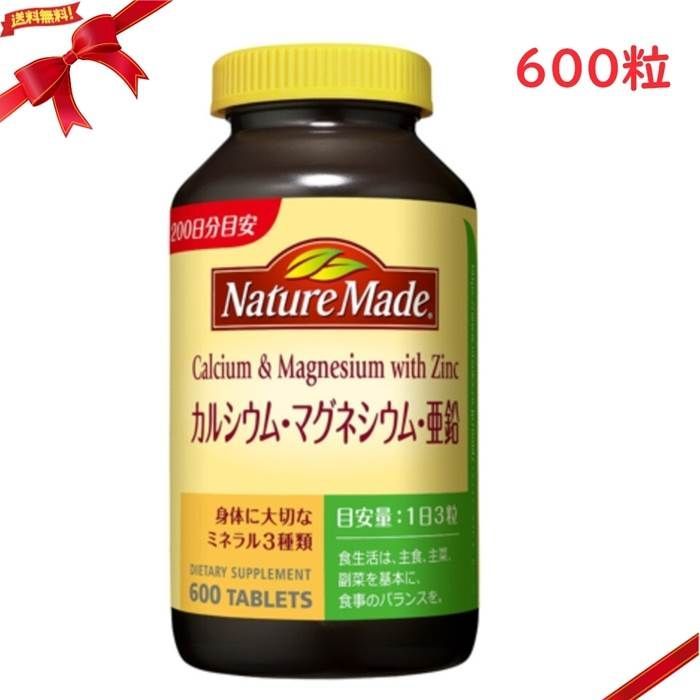 ネイチャーメイド カルシウム マグネシウム 亜鉛 600粒