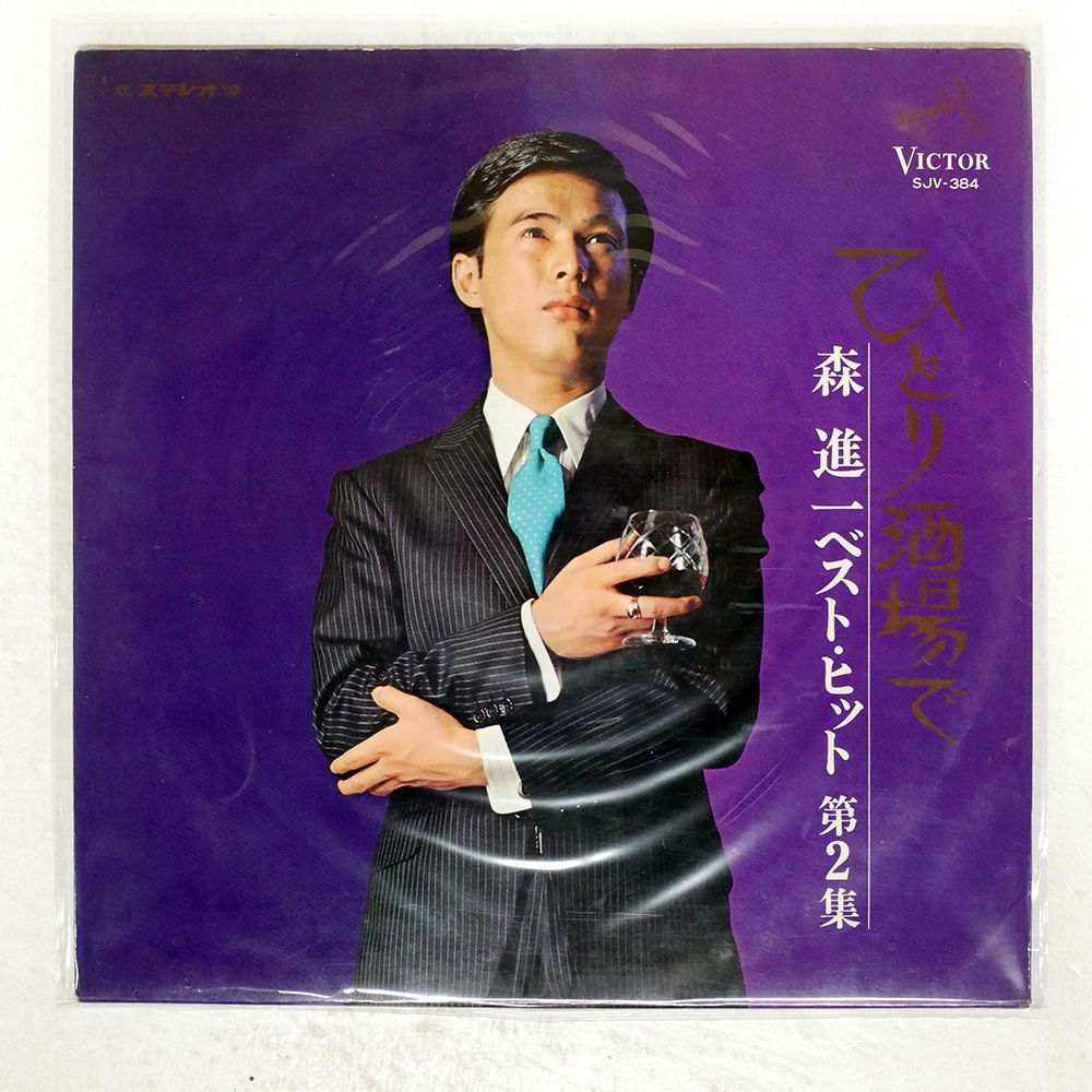 ジャンク 国内盤 森進一/ひとり酒場で / ベストピット 第2集
