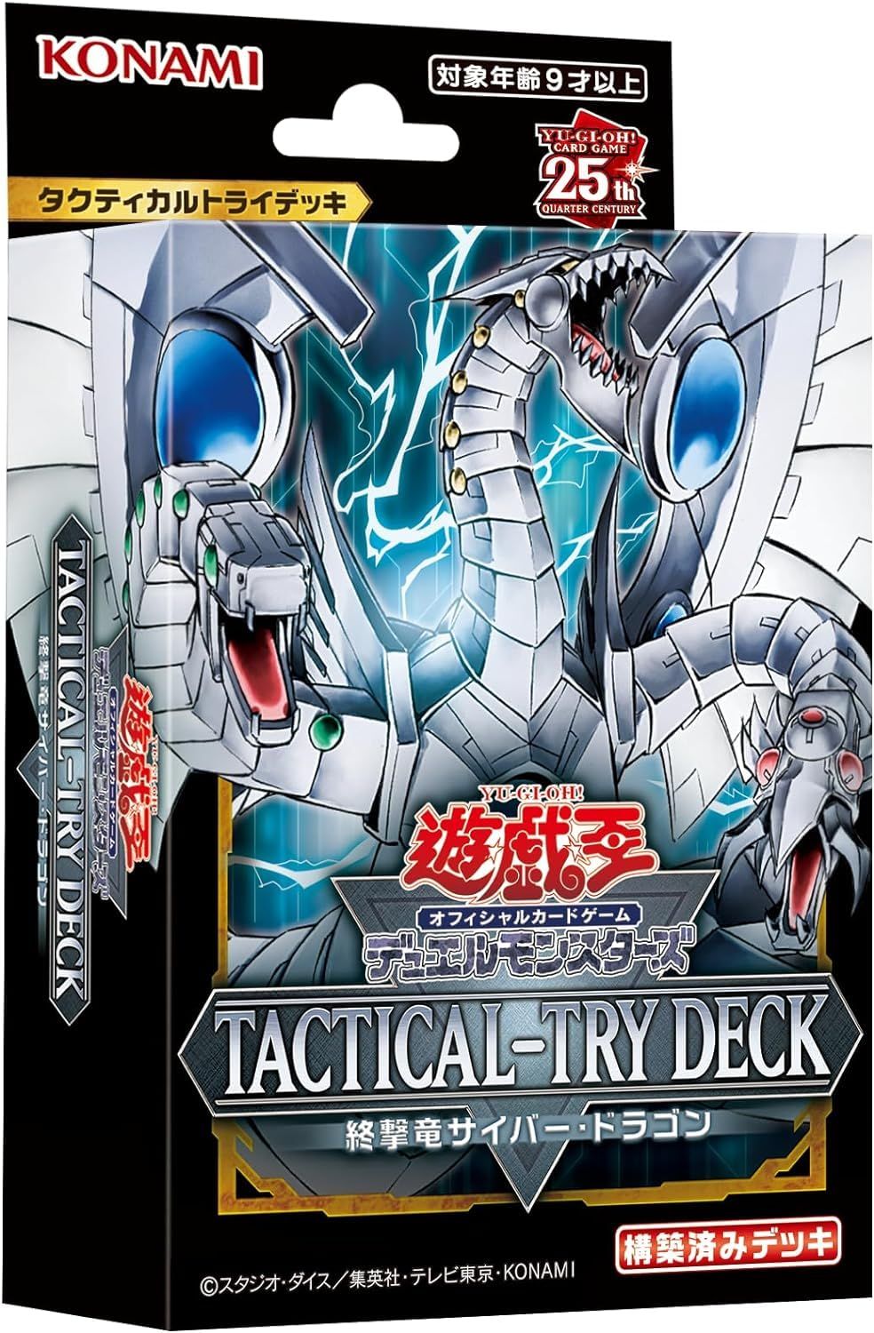 3種セット】遊 戯 王 OCG TACTICAL-TRY DECK 「終撃竜サイバー