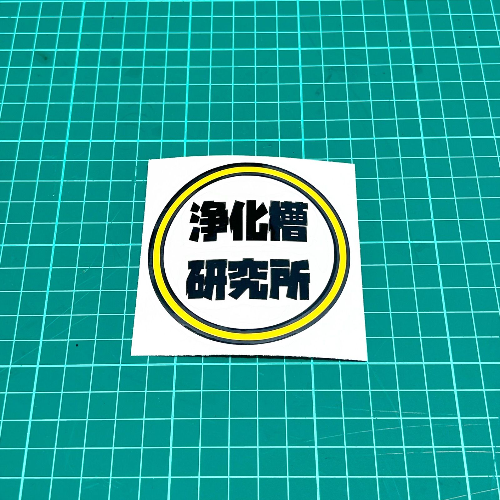 全国どこでも送料無料 防水ステッカー|ユニオンペイ