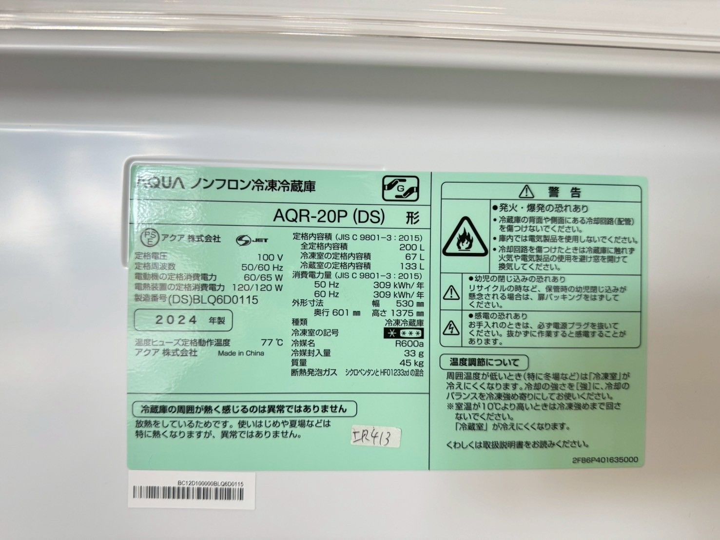 高年式】大阪送料無料☆3か月保障付き☆冷蔵庫☆アクア☆2ドア