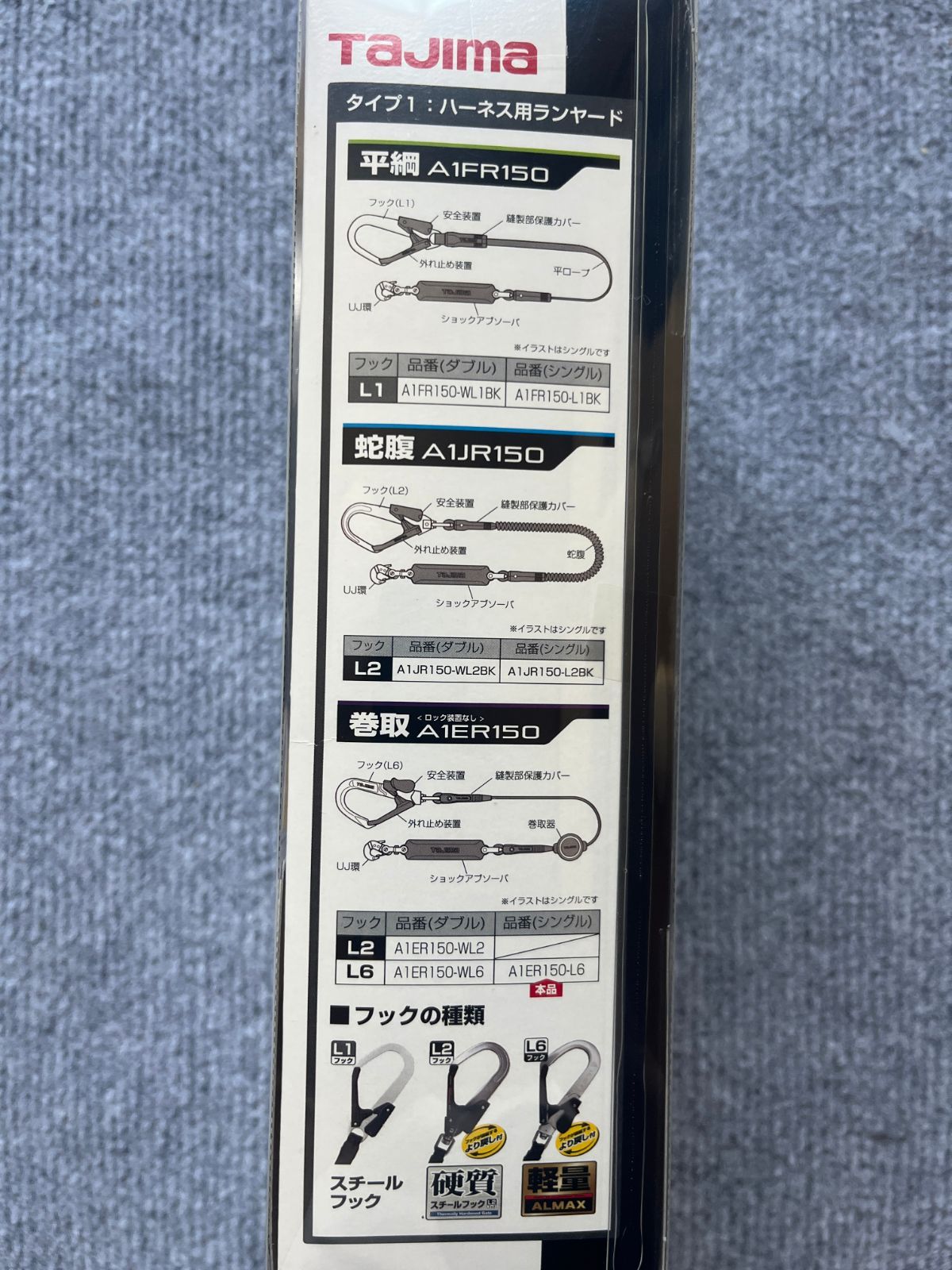 着脱式安全帯 巻取り式取替ランヤード