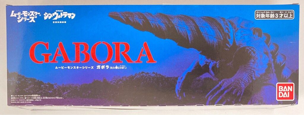 バンダイ ムービーモンスターシリーズ シン・ウルトラマン 【ガボラ (ヒレ閉じver.)/GABORA [fin closed ver]】