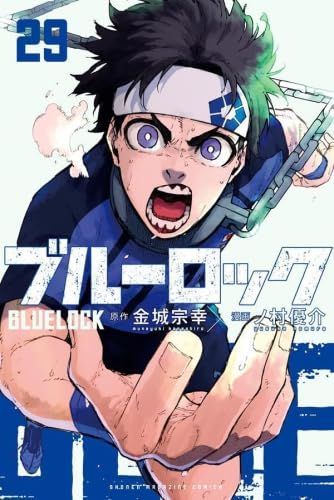ブルーロック コミック 1-29巻セット (講談社)