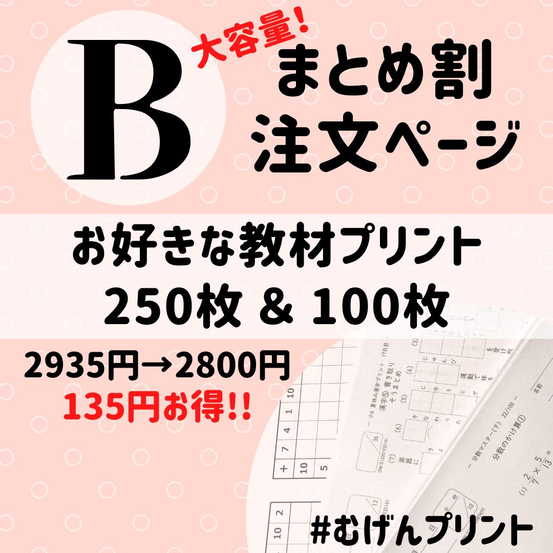 複数購入割引！大量まとめ買い】B.小学生、算数国語ドリル、計算漢字