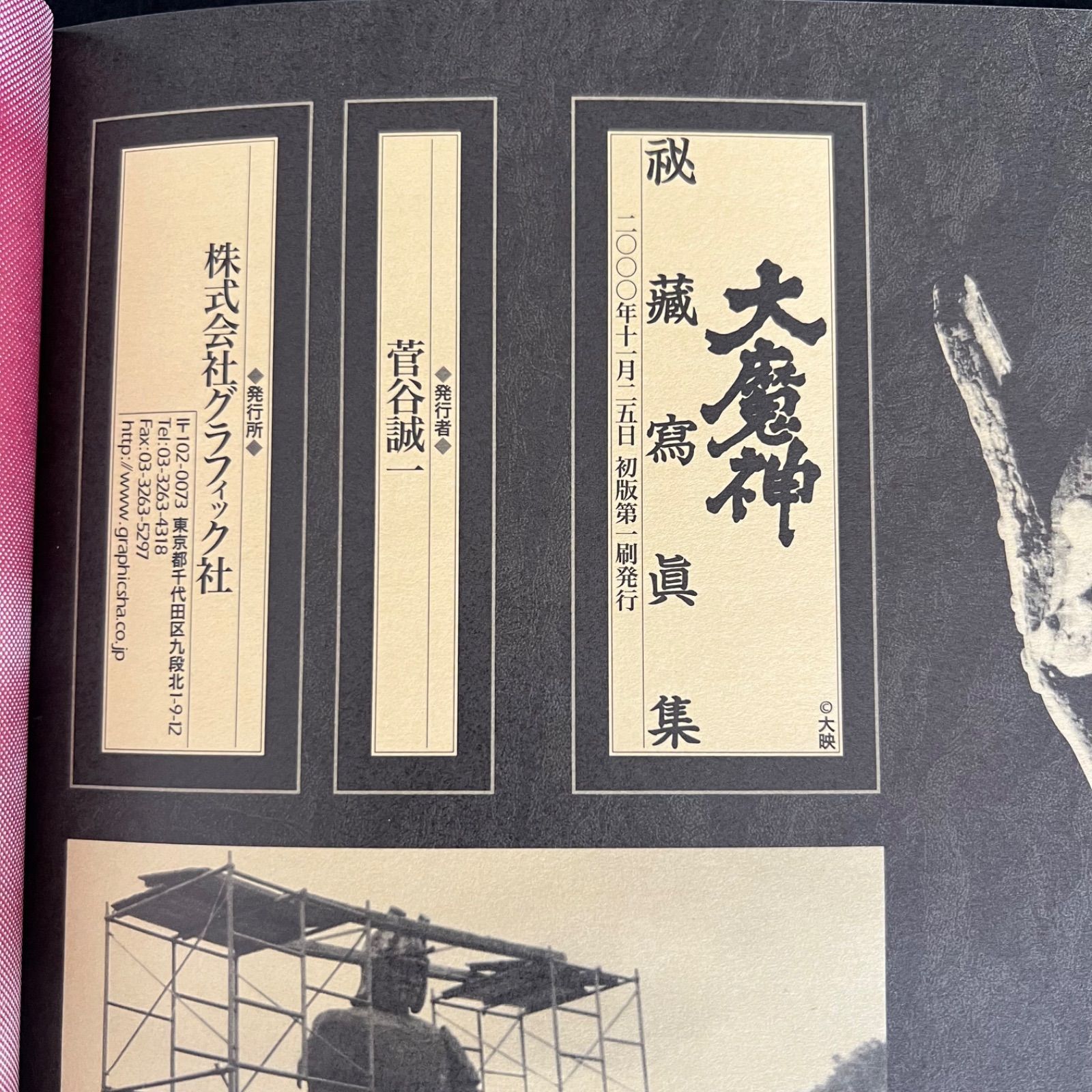 永久保存版 2000年11月25日初版発行