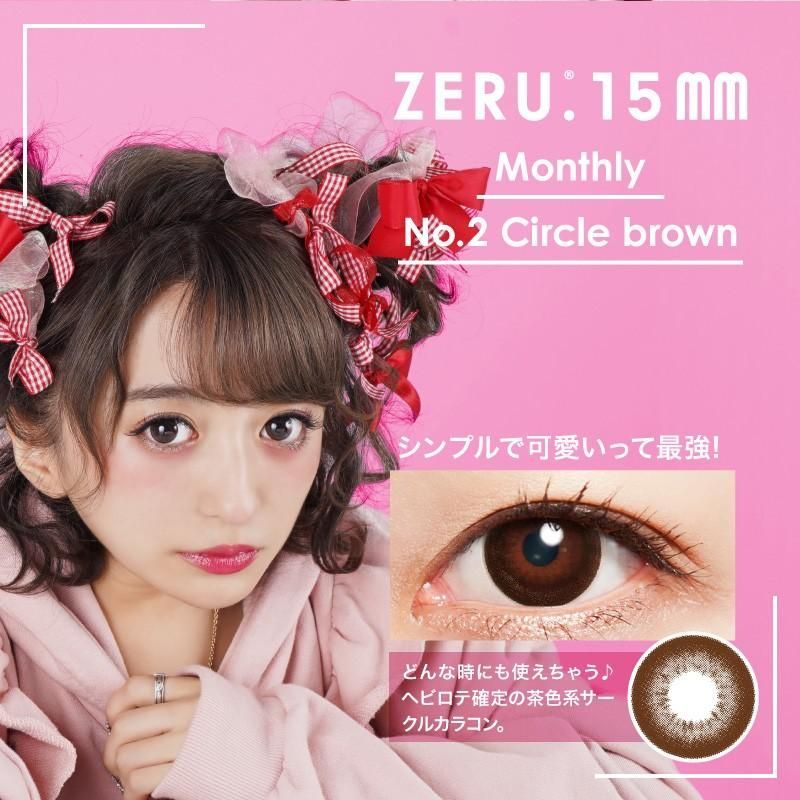 (正規取扱SHOP) カラコン ZERU 15mm ナチュラル マンスリー 着色外径14.5mm 1箱1枚 度なし カラーコンタクト サークルレンズ リング 度なし ±0.00