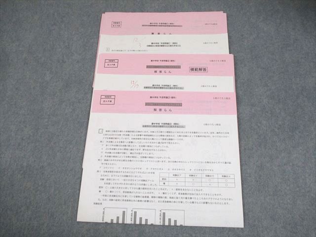 浜学園 小6 灘中学校 予想問題1～3 理科 テスト計3回 007s2D