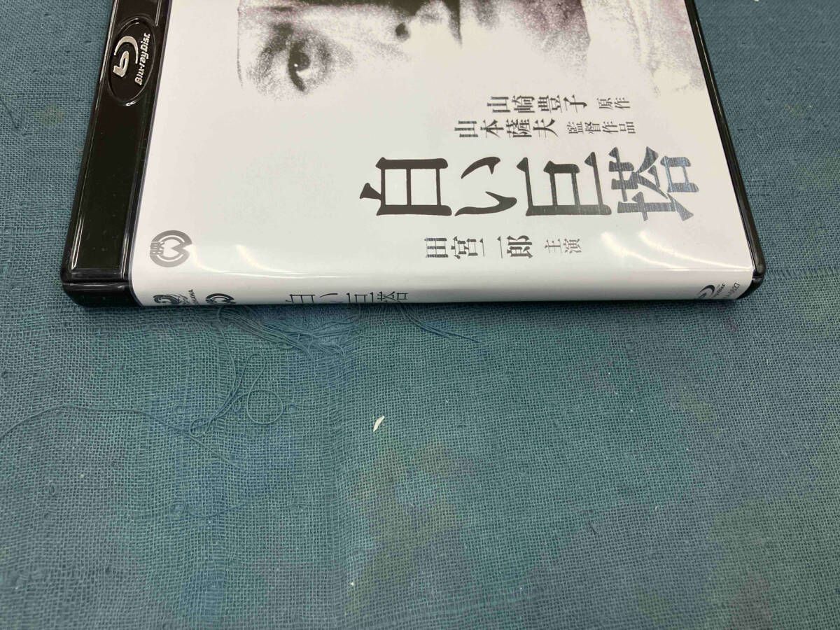 白い巨塔 白い巨塔(Blu-ray Disc) - メルカリ