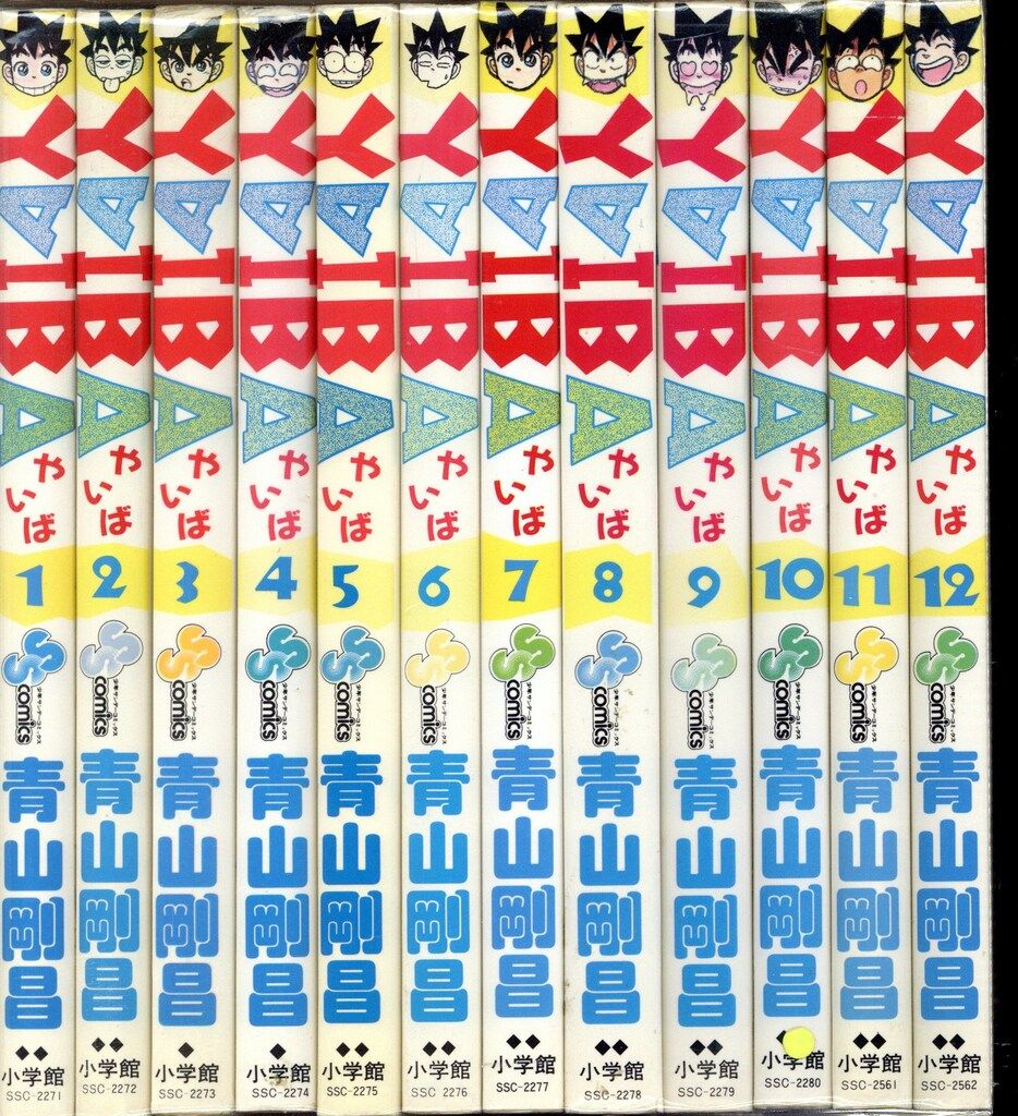 小学館 少年サンデーコミックス 青山剛昌 YAIBA 旧装版 全24巻