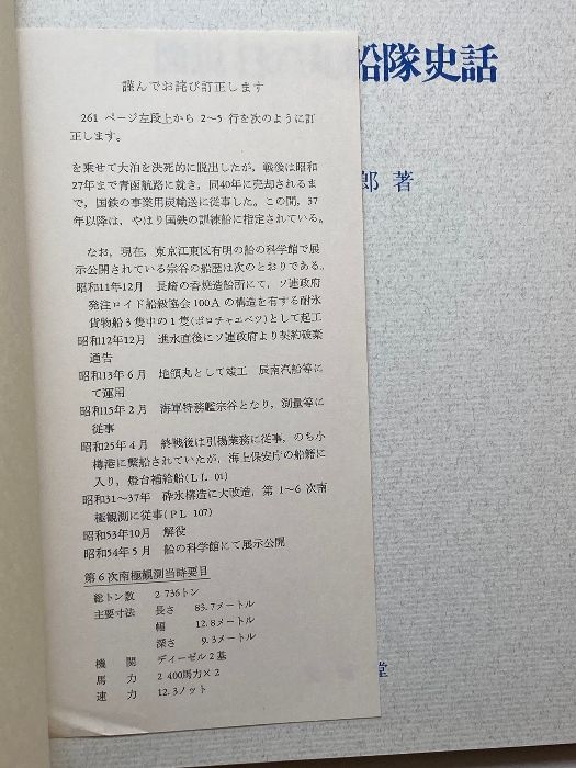 図説日の丸船隊史話 (1981年) (図説日本海事史話叢書〈4〉) 至誠堂