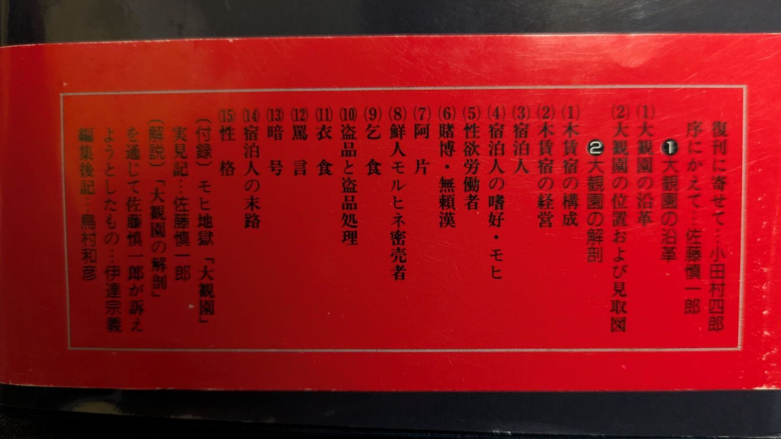 大観園の解剖 漢民族社会実態調査 Amazon.co.jp: 大観園の解剖: 漢民族社会実態調査 極秘 : 佐藤