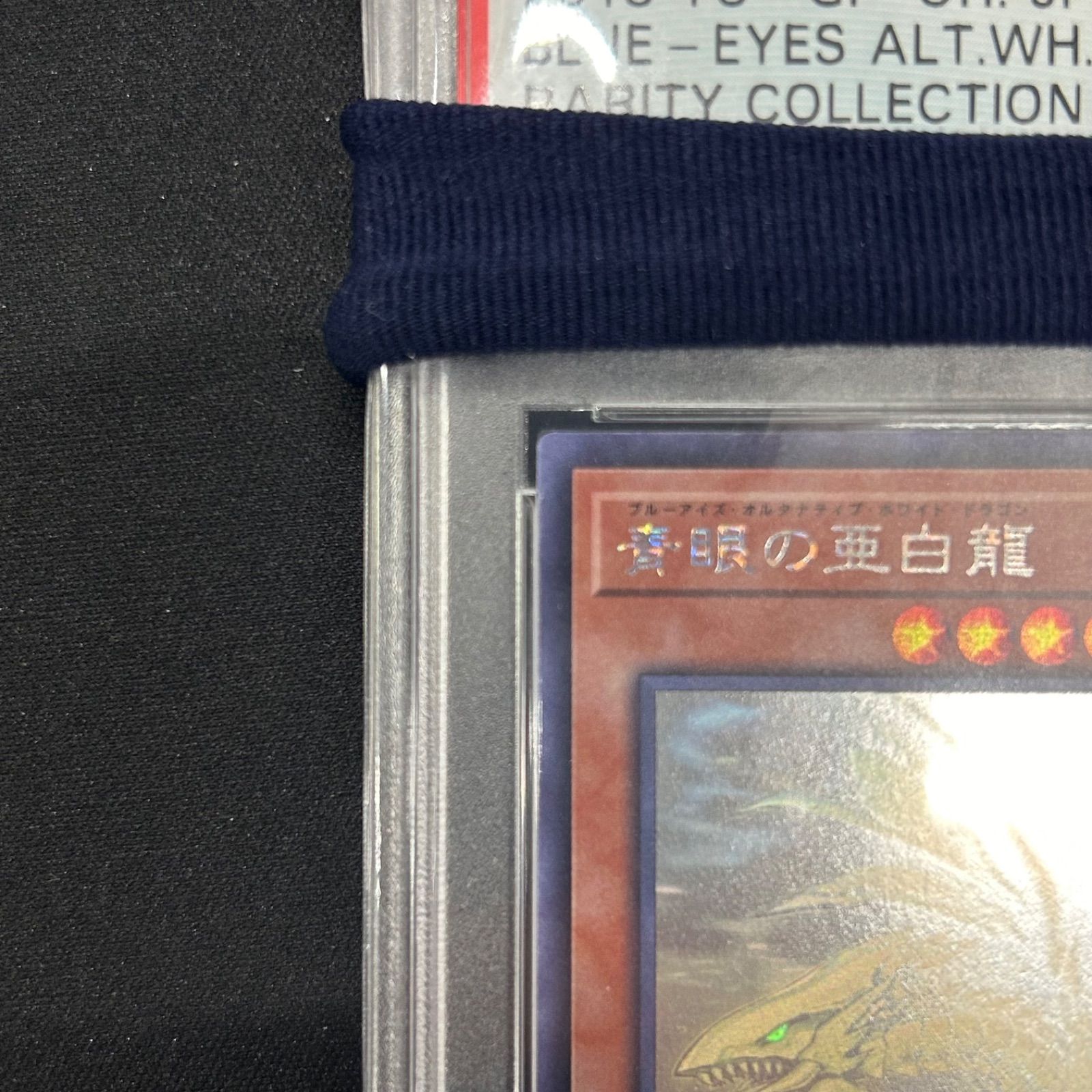 遊戯王 PSA10 青眼の亜白龍 ホログラフィックレア RC02-JP000 ② - メルカリ