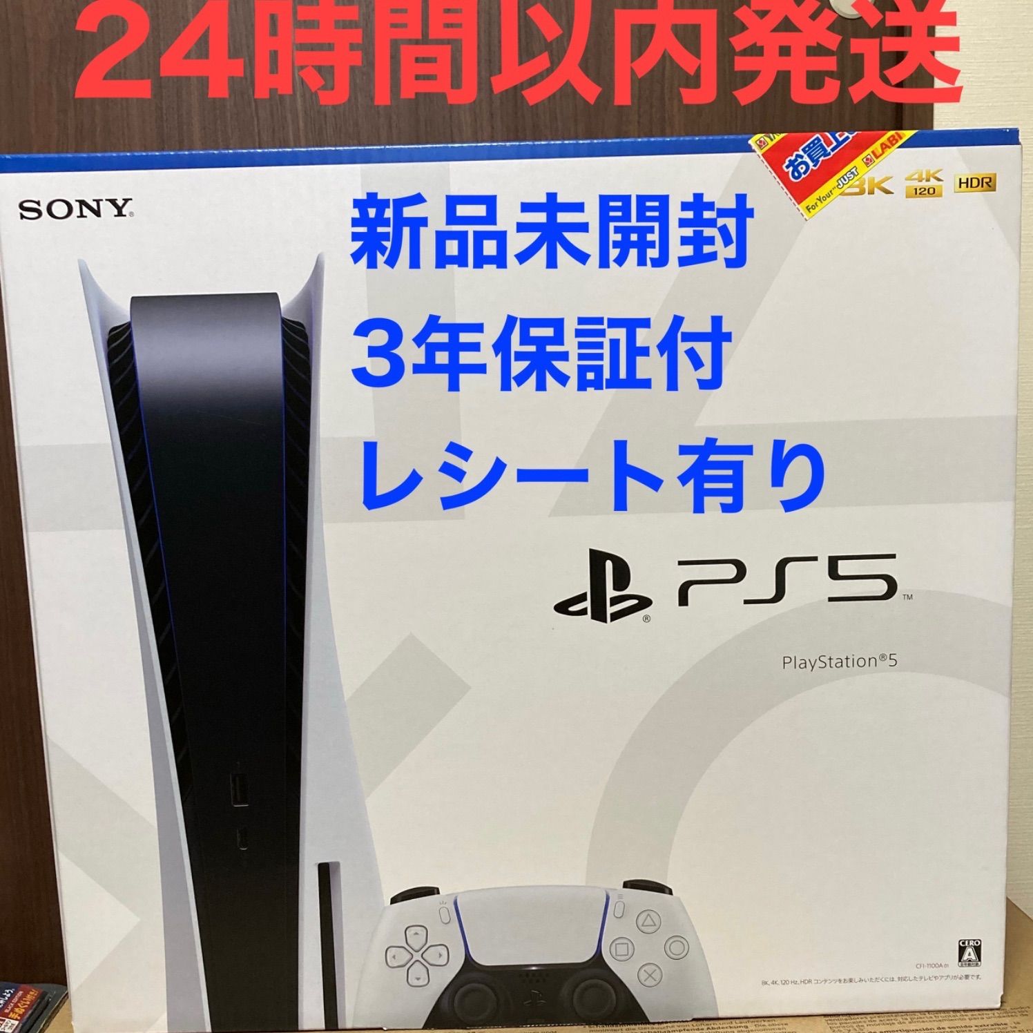 プレイステーション5 CFI-1200A01 【3年保証あり】 - テレビゲーム