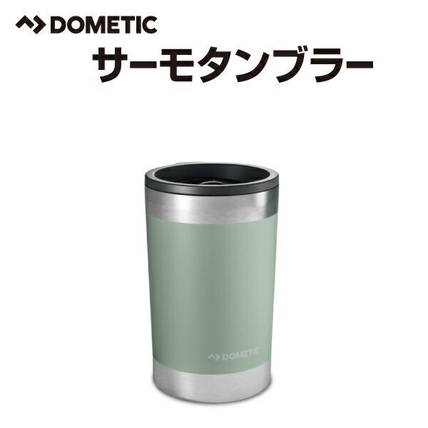 DOMETIC(ドメティック) ドリンクウェア Outdoor Drinkware ドメティック サーモ タンブラー モス 容積320 mL DM-TMBR32M