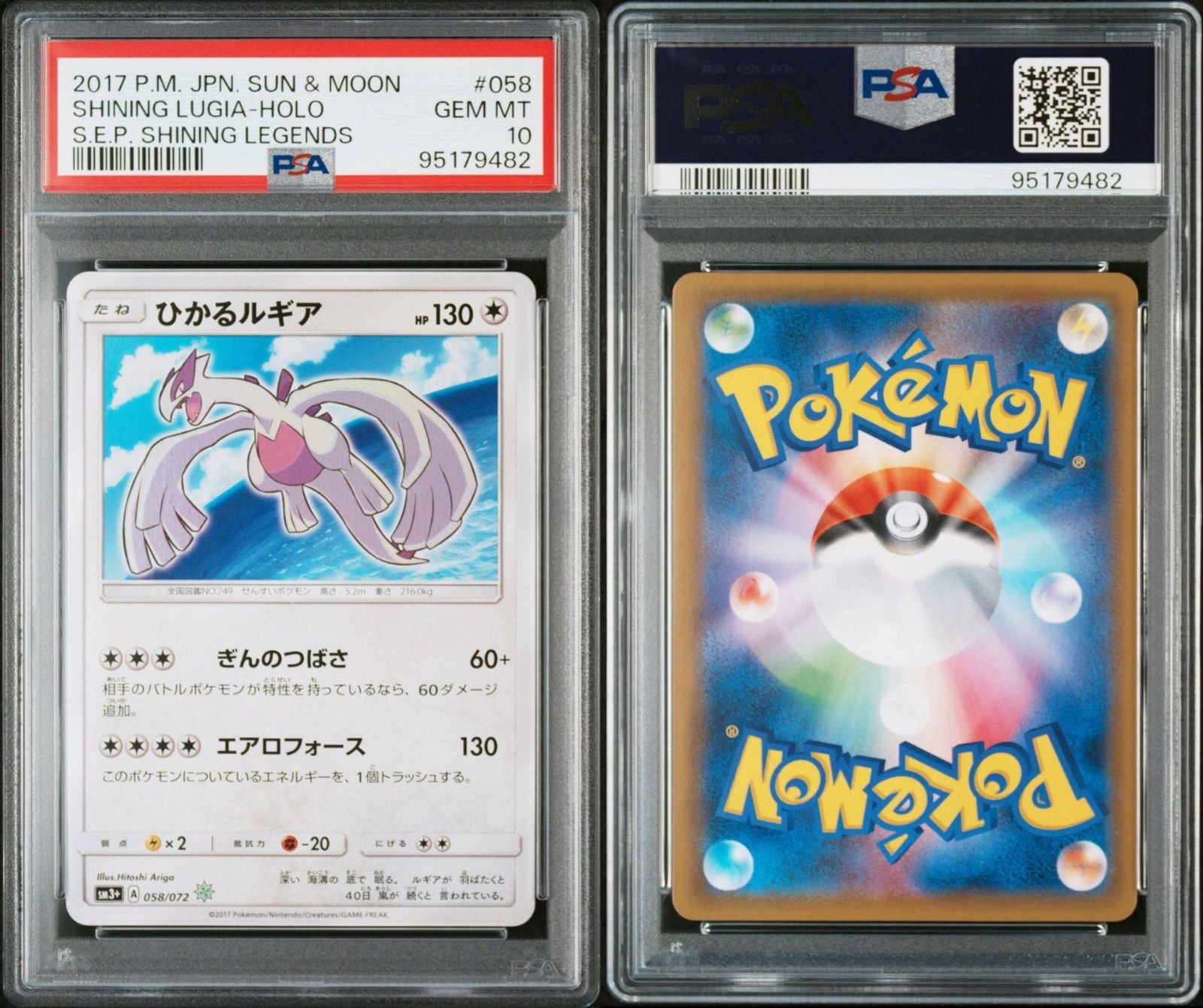 超希少】ひかるシリーズ PSA連番 ひかる伝説 SM3+ 希少9連番