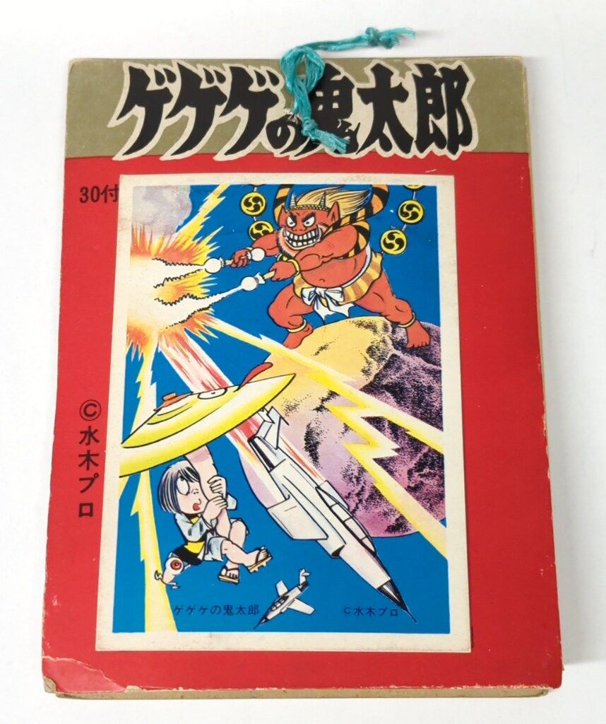 ゲゲゲの鬼太郎、 キャラクターイラスト ブロマイド 山勝 5円引きブロマイド 割引 ゲゲゲの鬼太郎(イラスト版) 束一式 5円