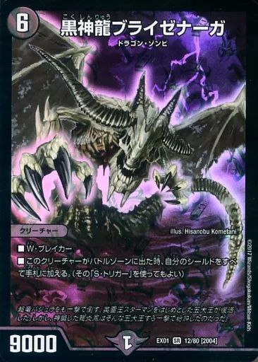 デュエマ】 黒神龍ブライゼナーガ DMC55/SR の通販 - カーナベル