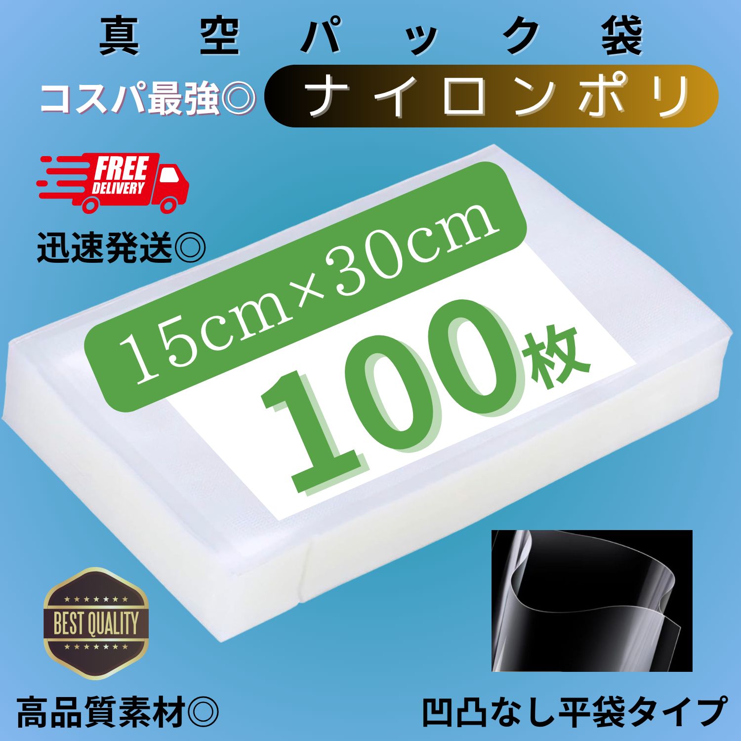 真空パック袋 ナイロンポリ 【15*30cm 100枚入】多層構造 フード