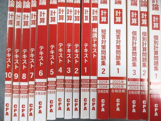 CPA会計学院 公認会計士講座 財務会計論 計算 テキスト/問題集など 2025年・2026年合格目標 未使用品 計17冊 ★ 220L4D CPA会計学院 公認会計士講座 財務会計論 計算 テキスト/問題集