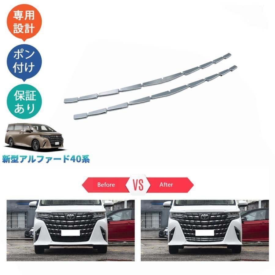 新型アルファード40系 ハイブリッド AAHH40W AAHH45W ハイブリッド ハイブリッド フロントバンパーガーニッシュ フロントバンパートリム