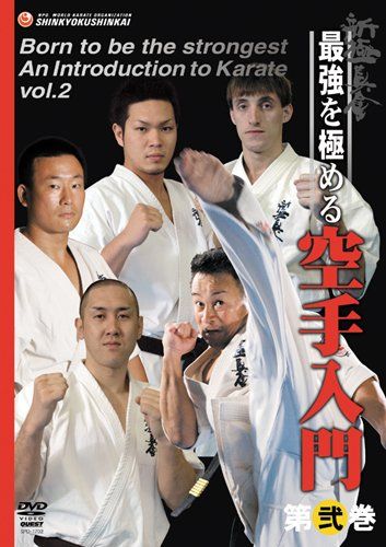【中古】最強を極める空手入門　DVD box 中古】最強を極める空手入門 DVD box - メルカリ