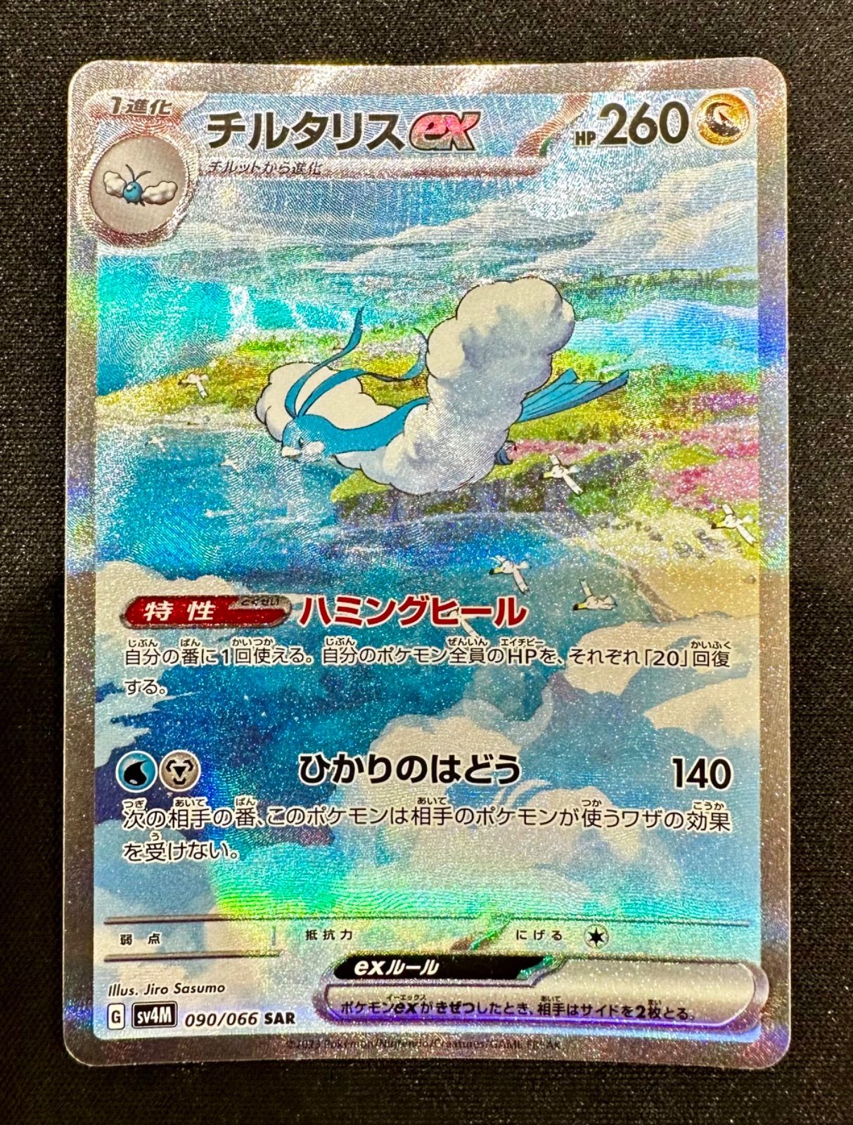 ポケモンカード チルタリスex SAR 090/066 sv4M #10044 - メルカリ