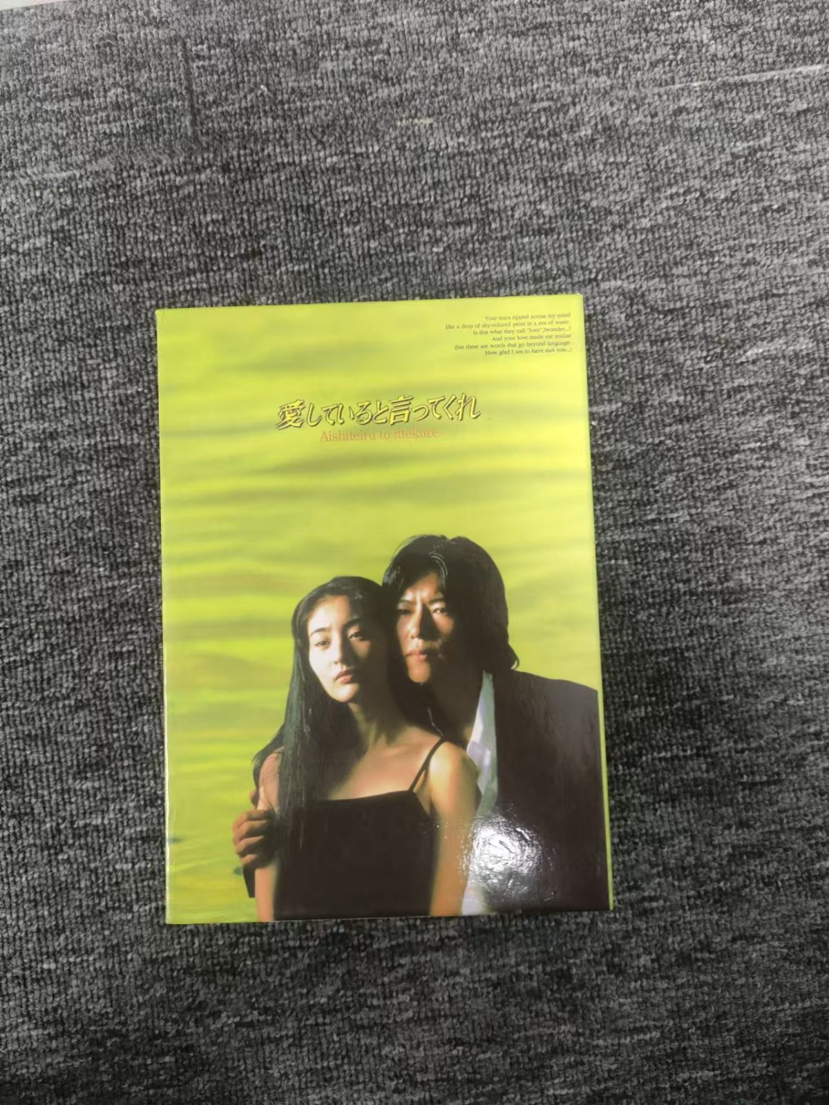 愛していると言ってくれ BOXセット [DVD] - メルカリ