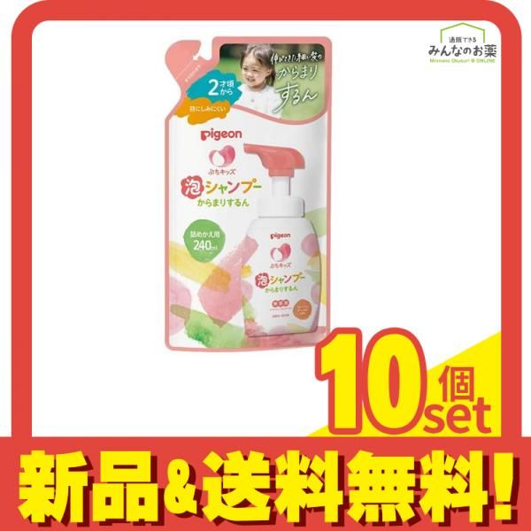 ピジョン ぷちキッズ泡シャンプー からまりするん 240mL 詰めかえ用 10個セット
