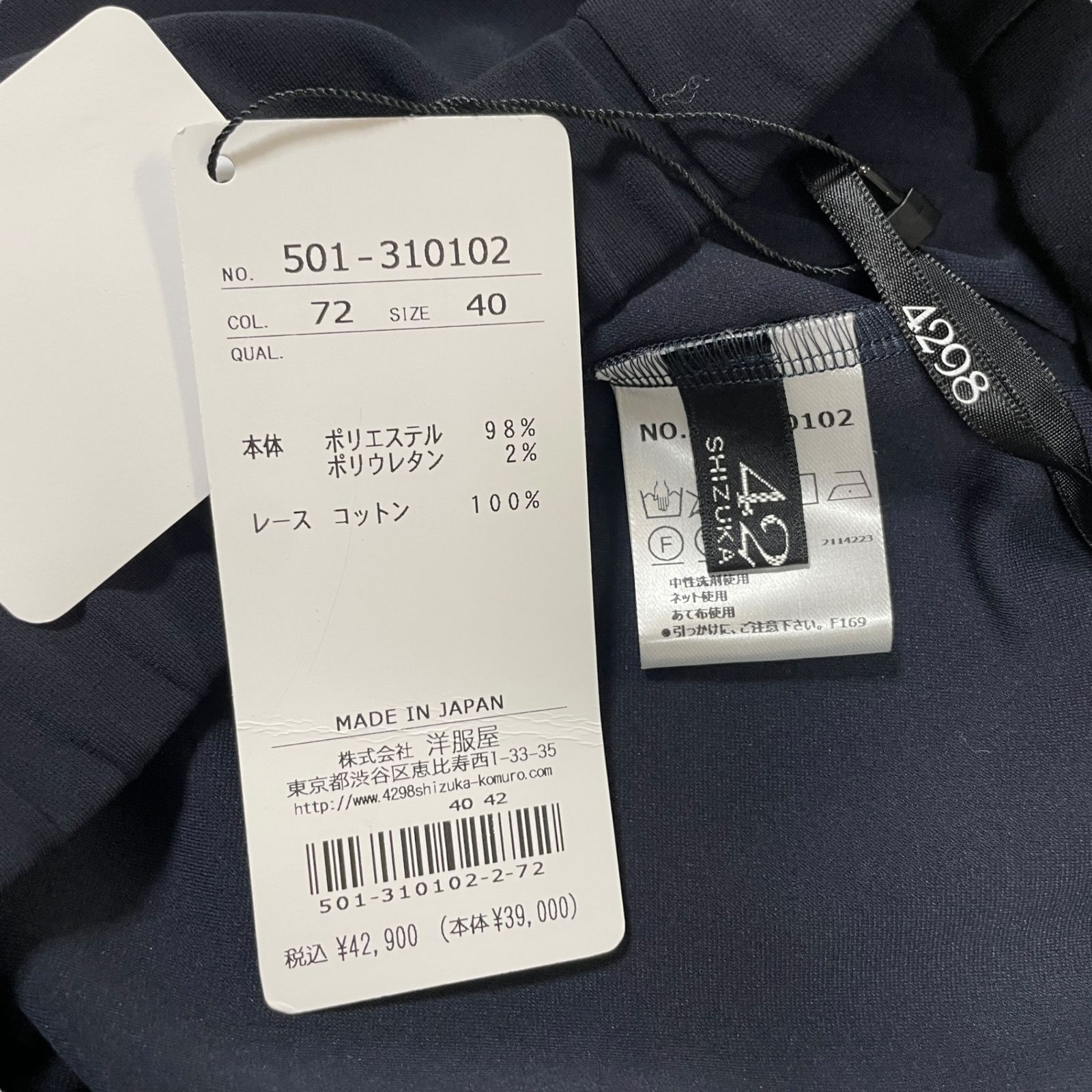 ◇未使用品◇ 4298 SHIZUKA KOMURO シズカコムロ 裾レースワイド
