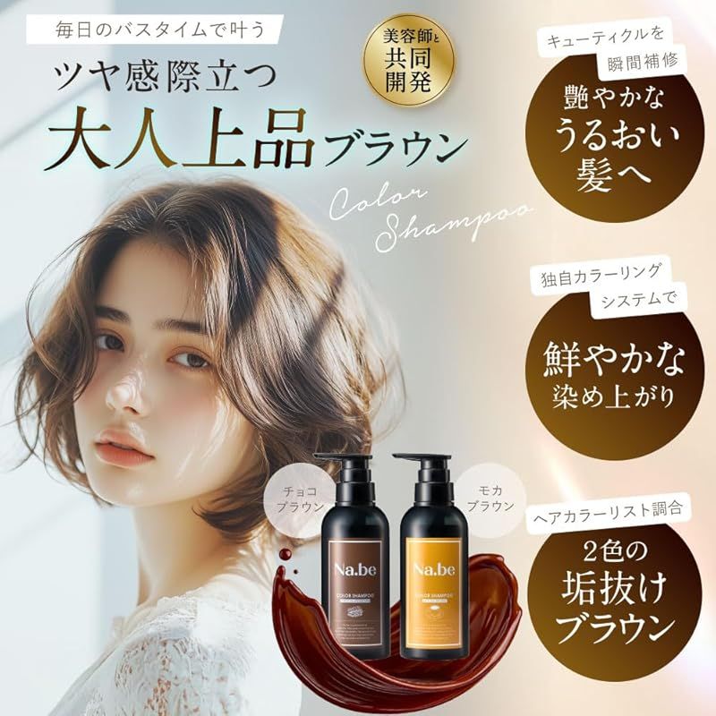 【未開封 美品】ナイブ　ヘアカラーシャンプー　モカブラウン　2個　A00891 ナイブ ヘアカラー シャンプー （チョコレートブラウン