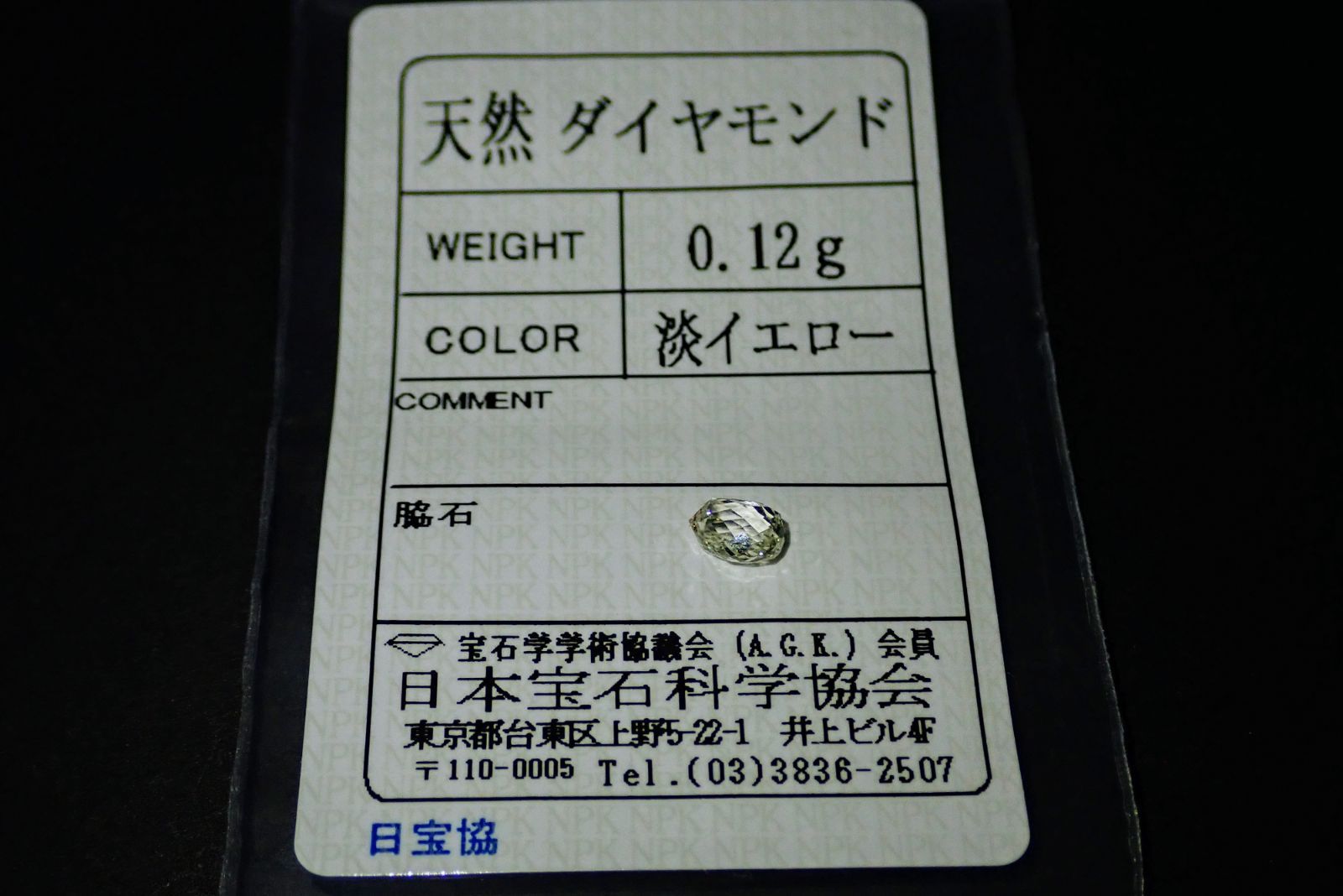 天然ダイヤモンド 0.12g 約3×5mm ソーティング付き