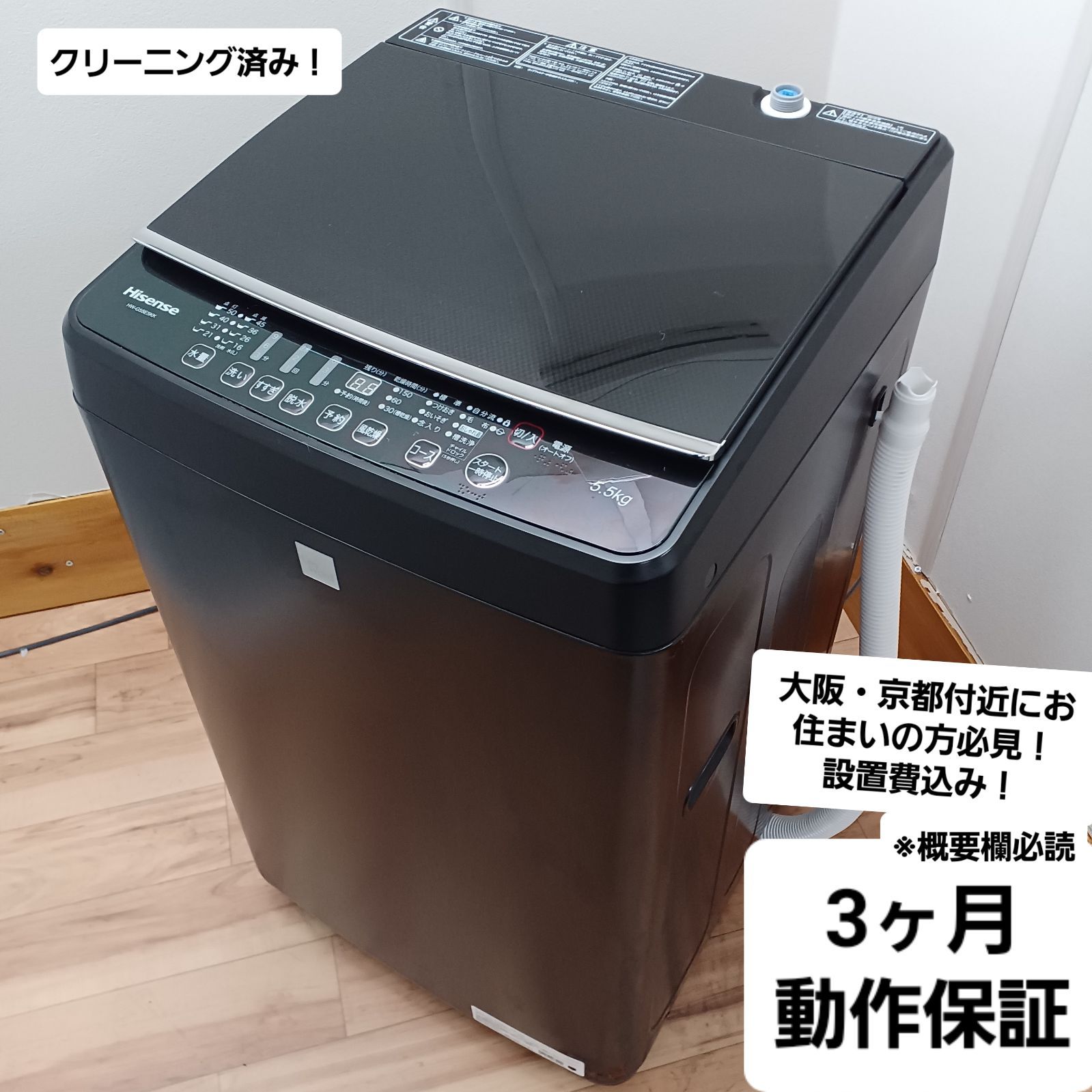 Hisense 洗濯機 5.5kg HW-G55E5KK ブラック 2018年製 美品