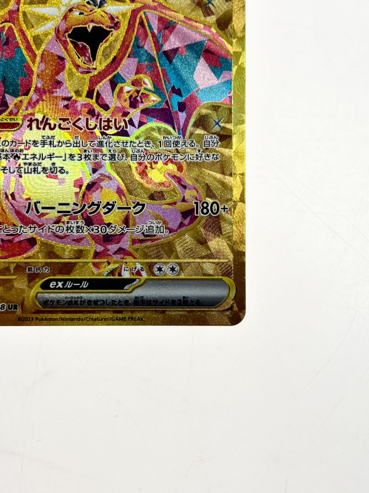 リザードン ex ur 黒炎の支配者　極美品 ポケモンカードゲーム】【UR】Gsv3 139/108 UR 黒炎の支配者