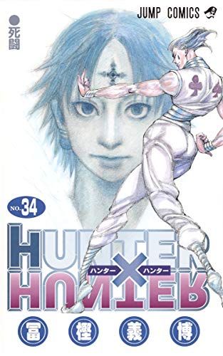 HUNTER×HUNTER 34 (ジャンプコミックス)／冨樫 義博 - メルカリ