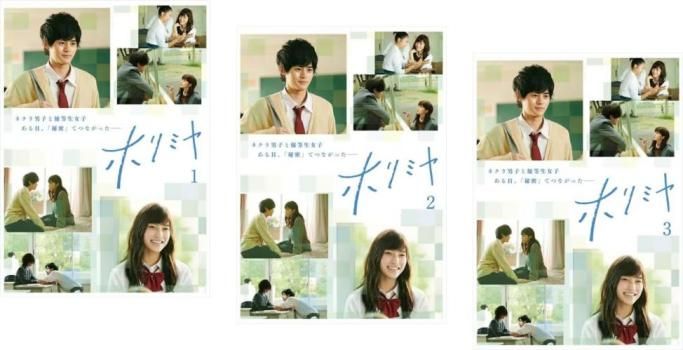 [388285]ホリミヤ(3枚セット)第1話〜第7話 最終【全巻セット 邦画 中古 DVD】ケース無:: レンタル落ち ホリミヤ(3枚セット)第1話～第7話 最終【全巻セット 邦画 中古