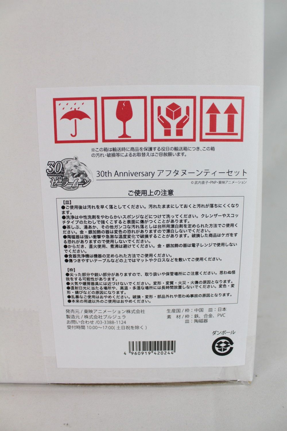 セーラームーン　アフタヌーンティーセット 30th Anniversary アフタヌーンティーセット 30th Anniversary: 全商品｜Sailor