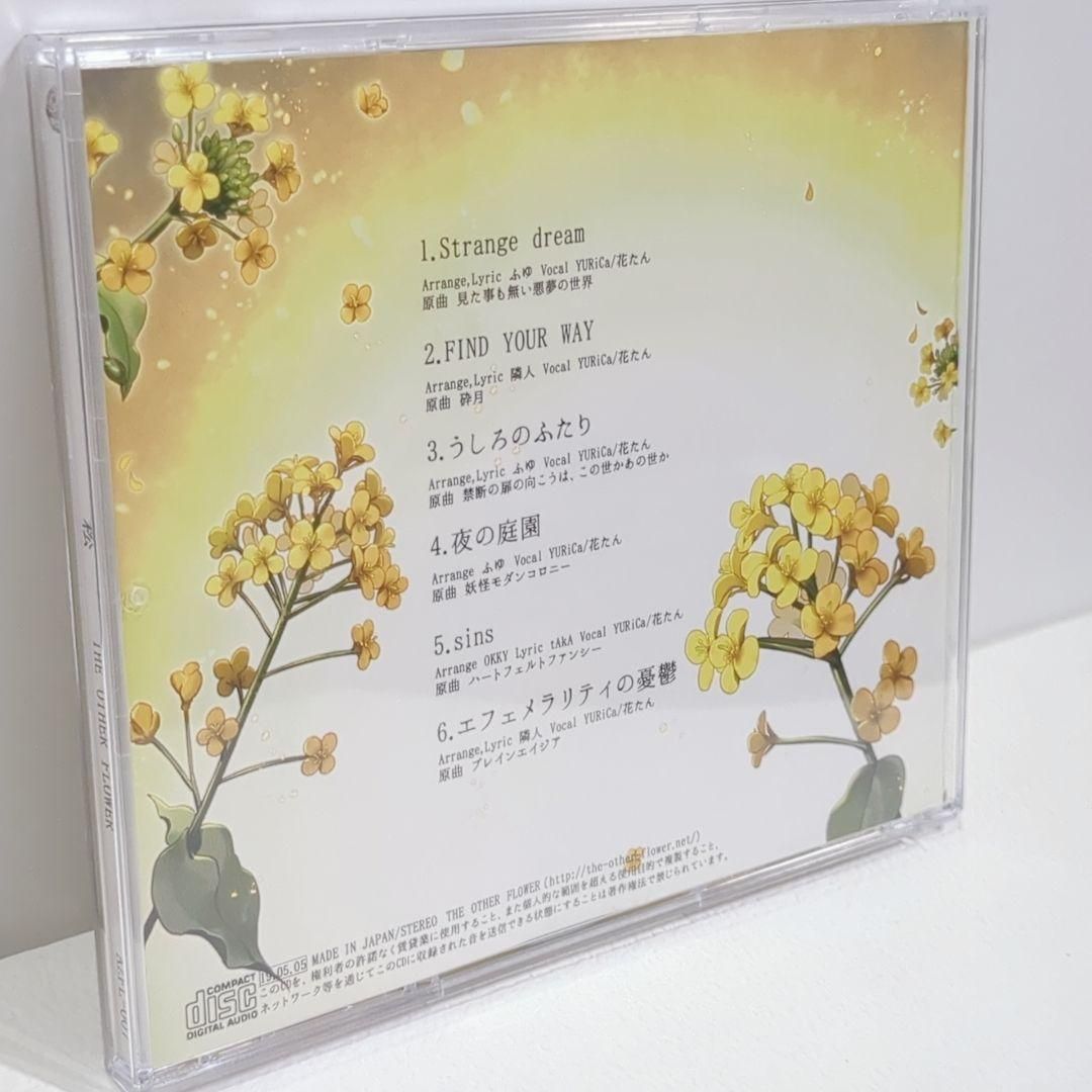 菘 すずな 花たん ユリカ THE OTHER FLOWER 東方 同人 CD - メルカリ