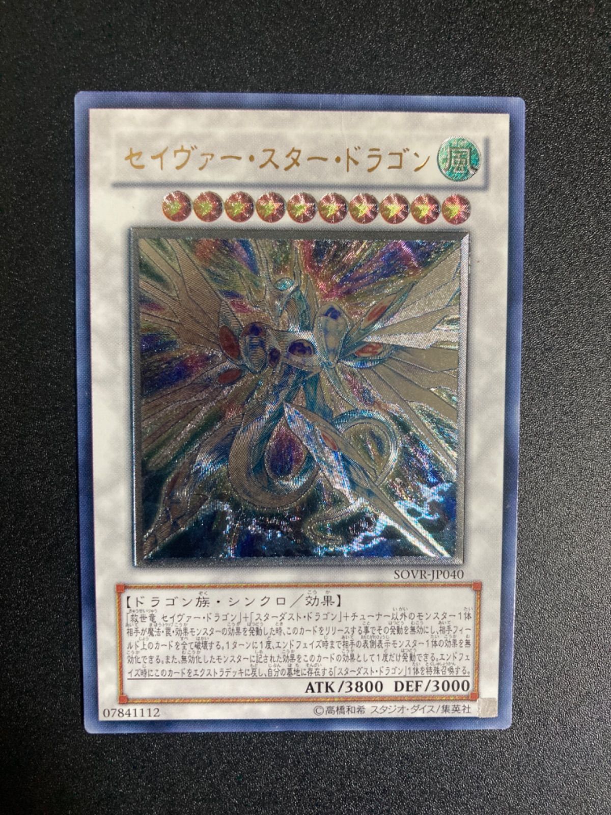 遊戯王 セイヴァースタードラゴン レリーフ 遊戯王 セイヴァースタードラゴン レリーフ 1枚の通販 ミスター