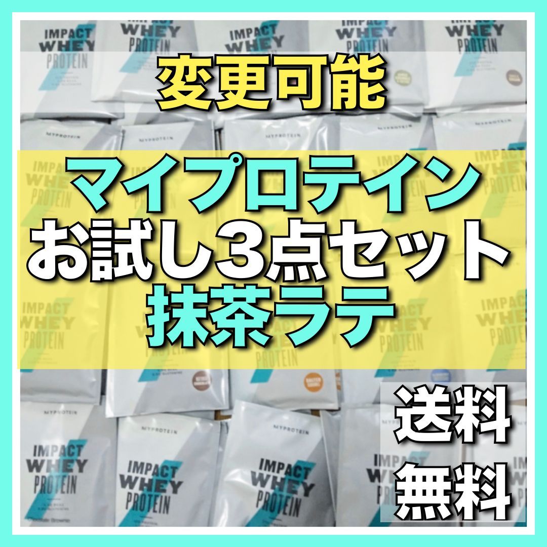 マイプロテイン】変更可能 ホエイプロテイン25ｇｘ3個セット