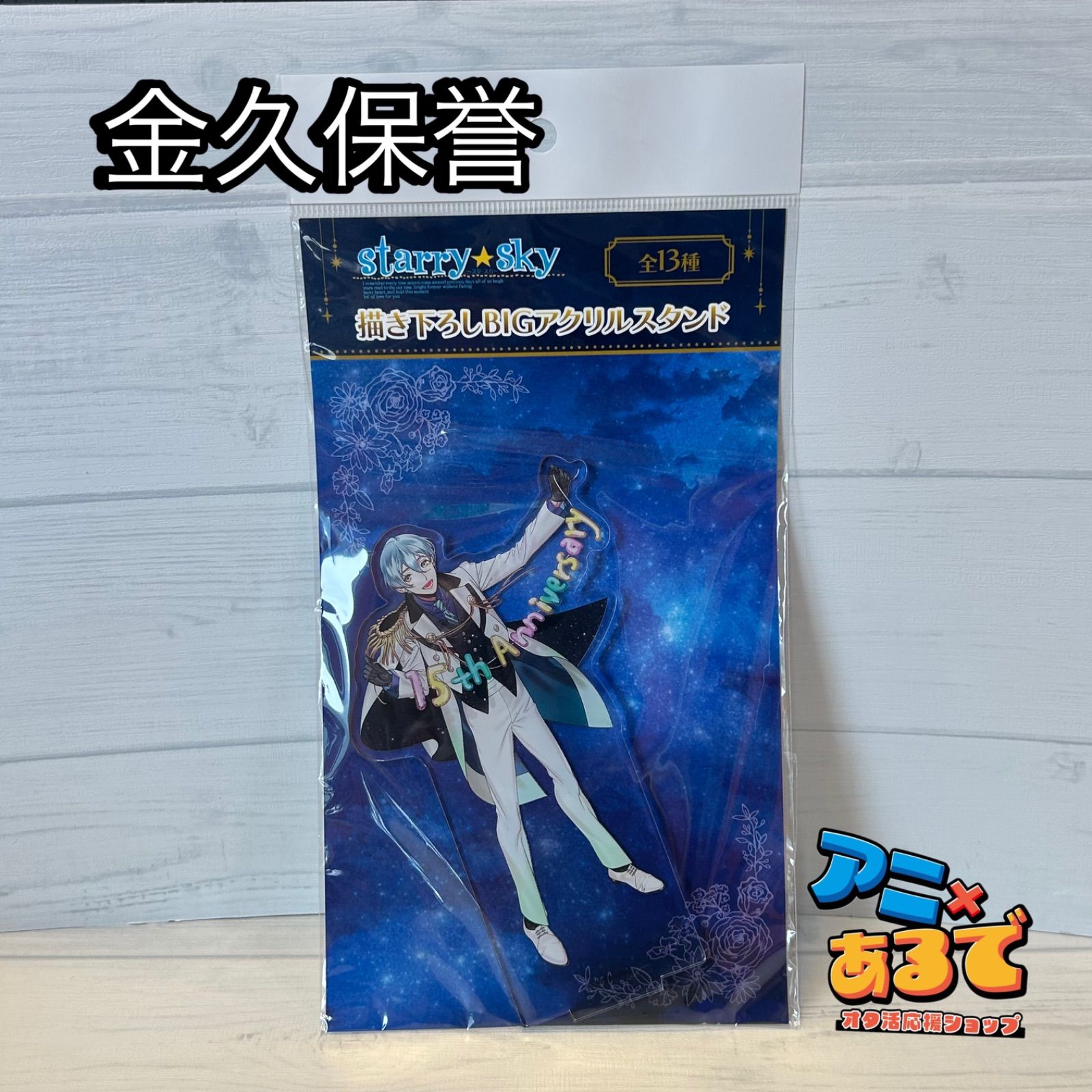 Starry☆Sky 描き下ろしBIGアクリルスタンド - メルカリ