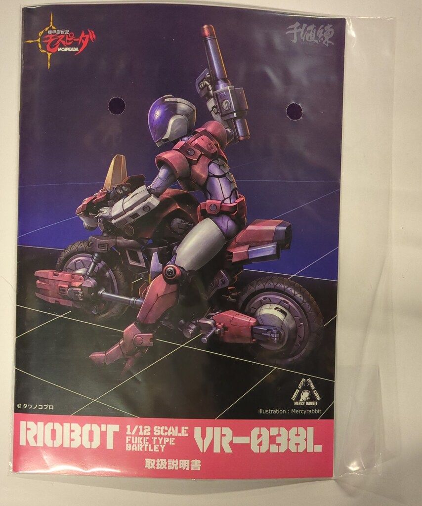 千値練 RIOBOT 機甲創世記モスピーダ VR-038L バートレイ フーケ