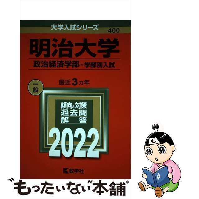 明治大学 政治経済学部 - その他