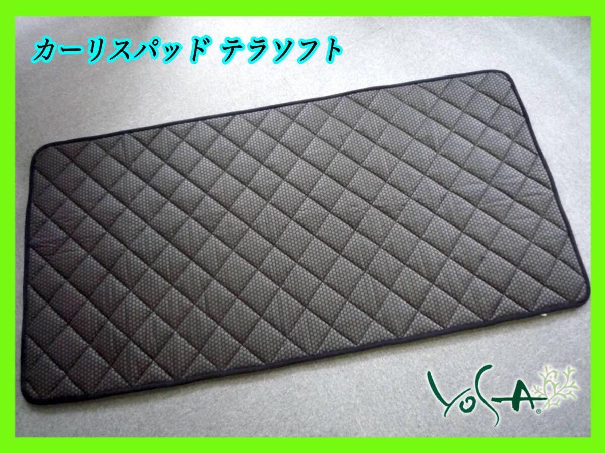 【美品】YOSAテラマット カーリスマット テラソフト ヨサ 美品】YOSAテラマット カーリスマット テラソフト ヨサ YOSA マット
