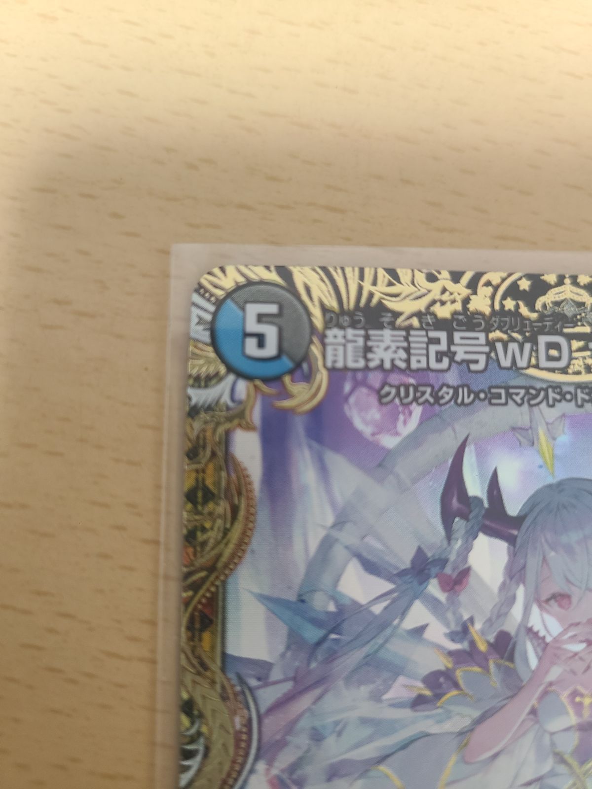 龍素記号wDサイクルペディア　金トレジャー　4枚 714rq4XjiKL._AC_SY200_QL15_.jpg