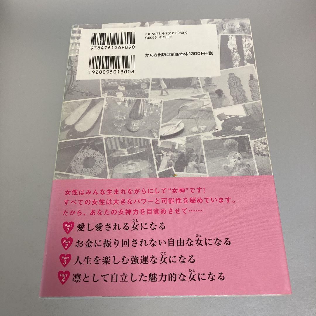 強運に生きる女神のたしなみ : 女のひとを楽にする44のメッセージ