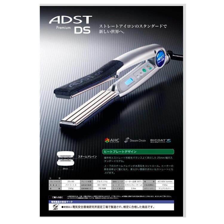 アドストアイロン アドスト プレミアム DS ストレートアイロン FDS-25 ADST Premium